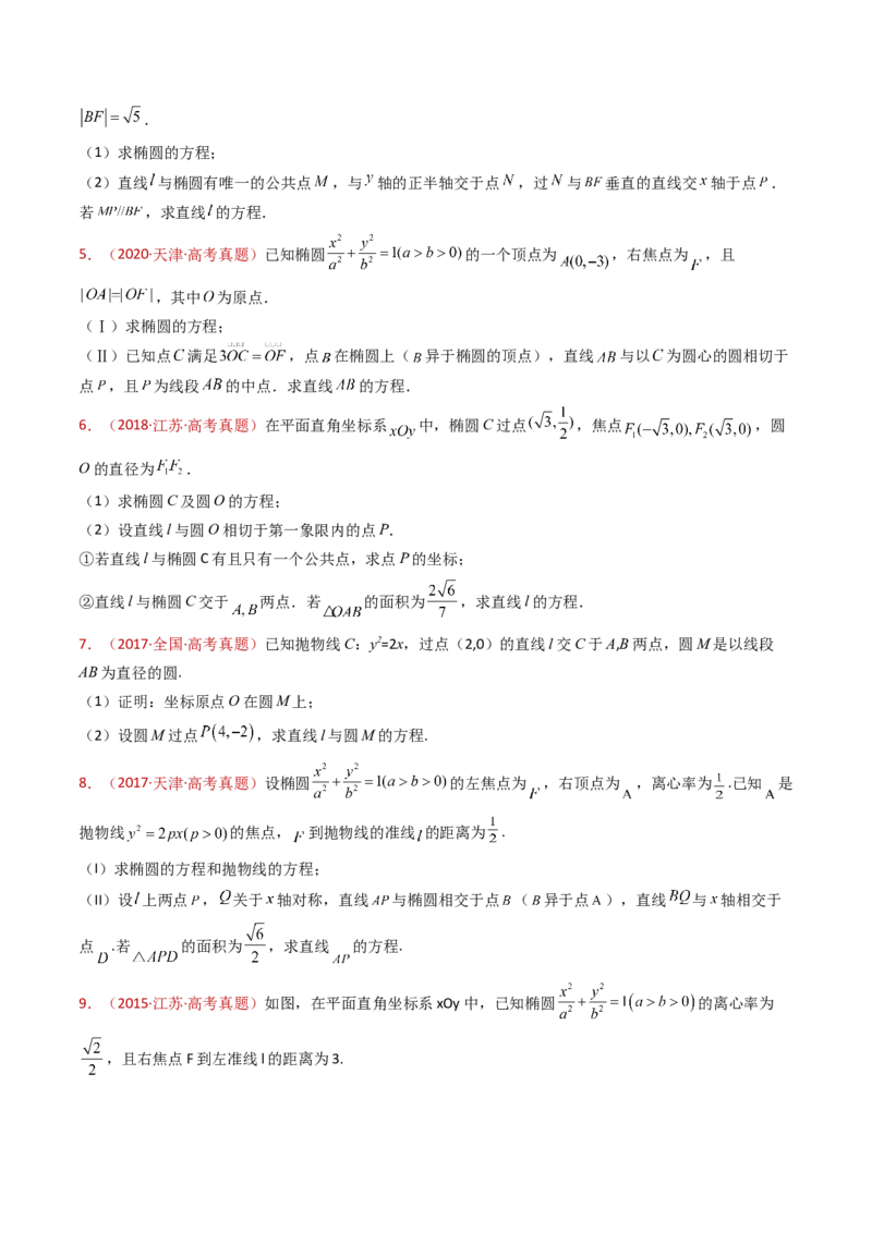 专题24圆锥曲线（椭圆、双曲线、抛物线）大题综合（学生卷）-十年（2015-2024）高考真题数学分项汇编（全国通用）_近10年高考真题汇编（必刷）