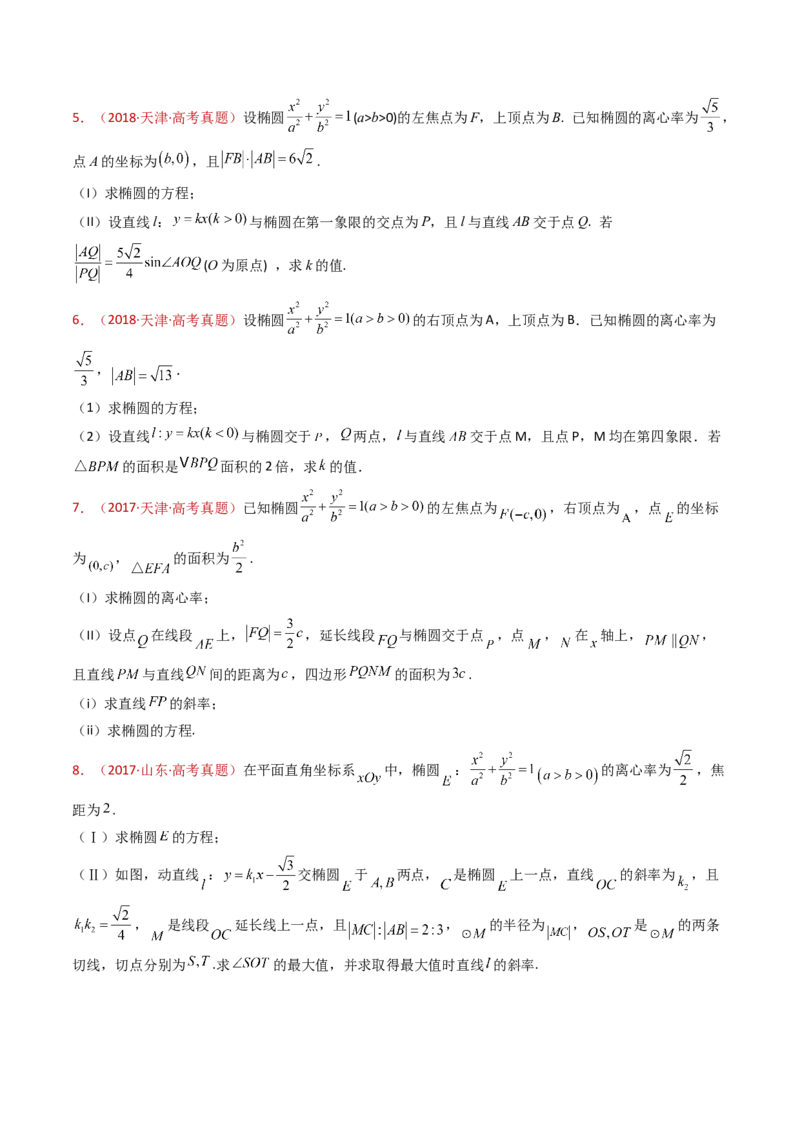 专题24圆锥曲线（椭圆、双曲线、抛物线）大题综合（学生卷）-十年（2015-2024）高考真题数学分项汇编（全国通用）_近10年高考真题汇编（必刷）