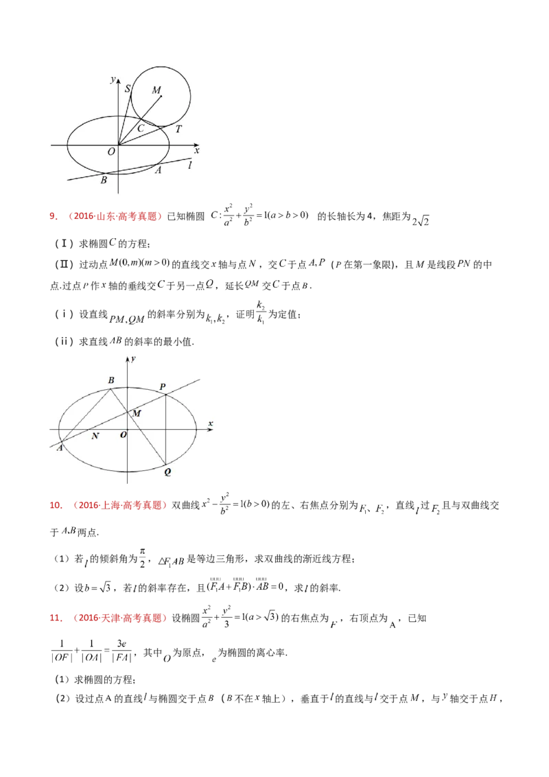 专题24圆锥曲线（椭圆、双曲线、抛物线）大题综合（学生卷）-十年（2015-2024）高考真题数学分项汇编（全国通用）_近10年高考真题汇编（必刷）