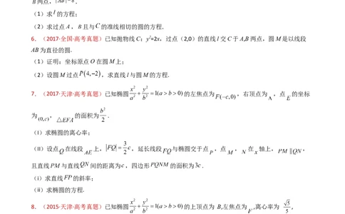 专题24圆锥曲线（椭圆、双曲线、抛物线）大题综合（学生卷）-十年（2015-2024）高考真题数学分项汇编（全国通用）_近10年高考真题汇编（必刷）
