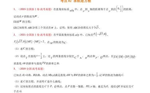 专题24圆锥曲线（椭圆、双曲线、抛物线）大题综合（学生卷）-十年（2015-2024）高考真题数学分项汇编（全国通用）_近10年高考真题汇编（必刷）