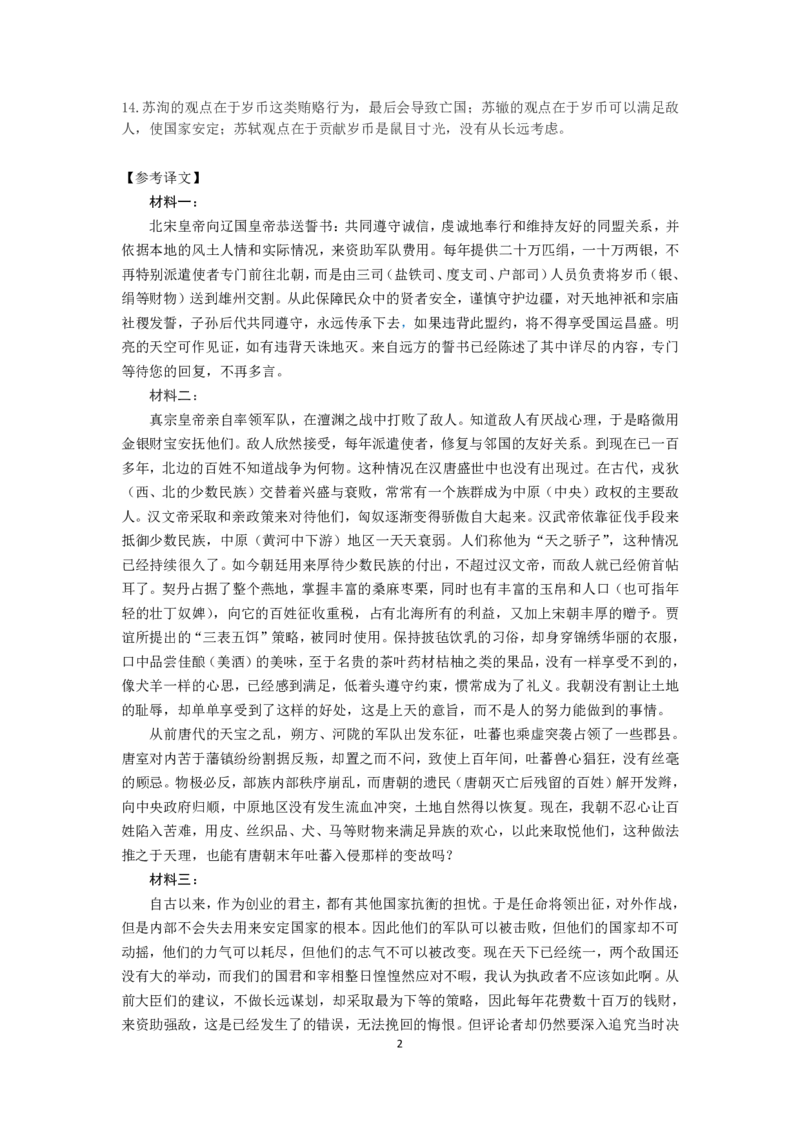沈阳一模语文答案_2025年1月_250109辽宁省沈阳市2025届高三上学期教学质量监测（一）_辽宁省沈阳市2025届高三上学期教学质量监测（一）语文