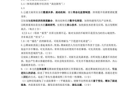 沈阳一模语文答案_2025年1月_250109辽宁省沈阳市2025届高三上学期教学质量监测（一）_辽宁省沈阳市2025届高三上学期教学质量监测（一）语文