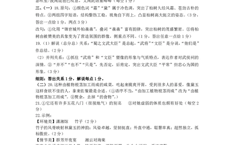 沈阳一模语文答案_2025年1月_250109辽宁省沈阳市2025届高三上学期教学质量监测（一）_辽宁省沈阳市2025届高三上学期教学质量监测（一）语文