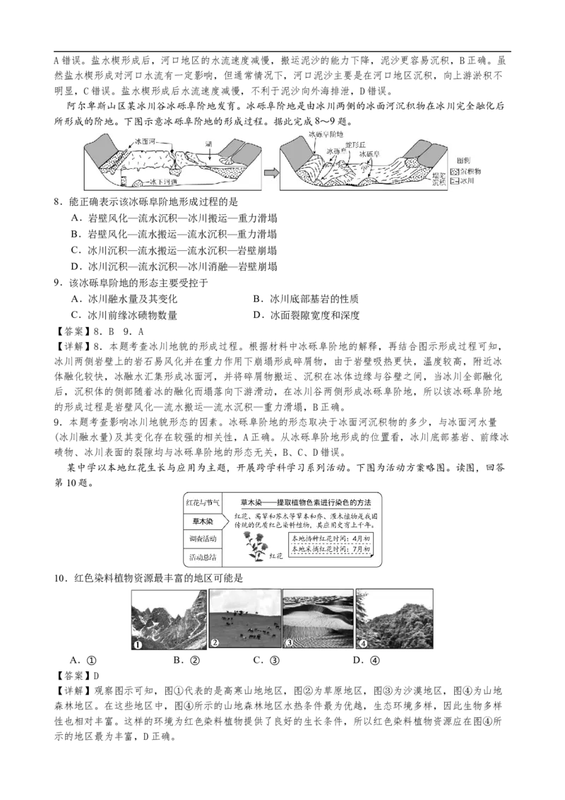 绵阳南山中学高2023级高三11月月考地理试题（教师版）_2025年11月_251127四川省绵阳南山中学2025-2026学年高三上学期11月月考