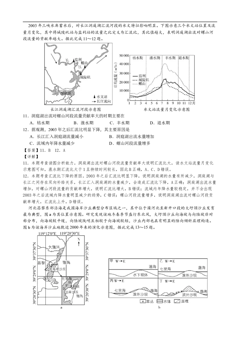 绵阳南山中学高2023级高三11月月考地理试题（教师版）_2025年11月_251127四川省绵阳南山中学2025-2026学年高三上学期11月月考