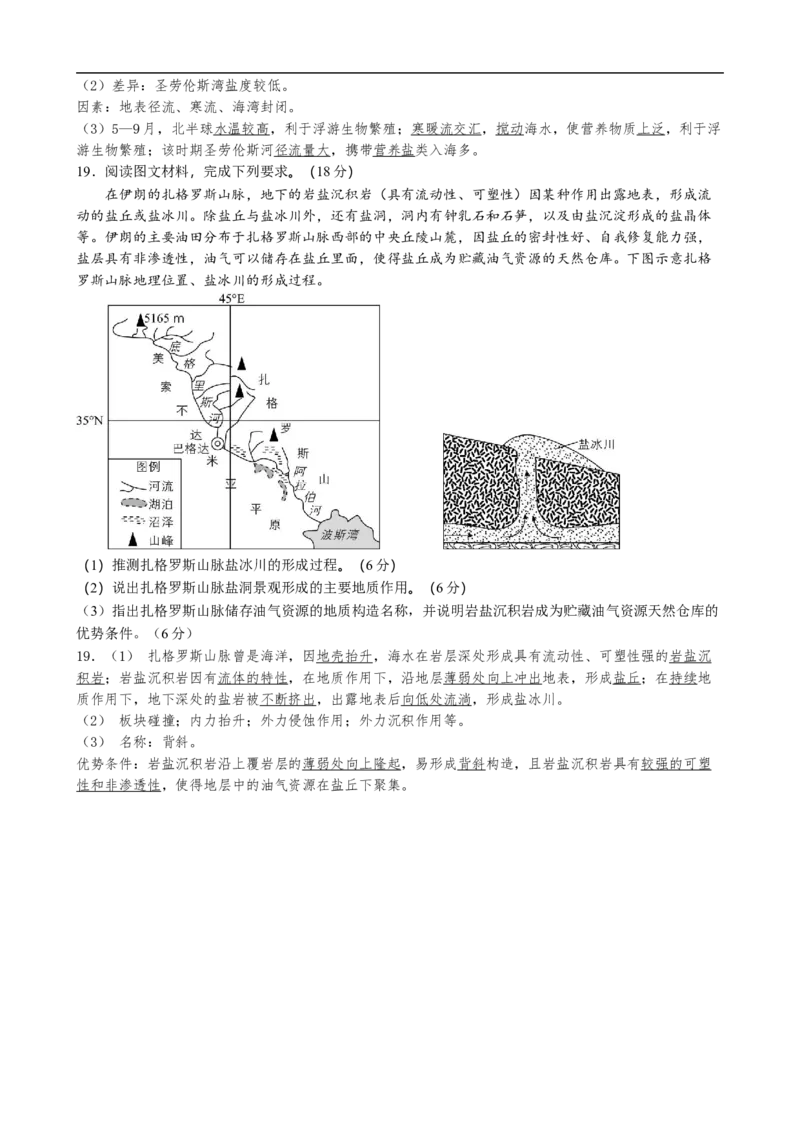 绵阳南山中学高2023级高三11月月考地理试题（教师版）_2025年11月_251127四川省绵阳南山中学2025-2026学年高三上学期11月月考