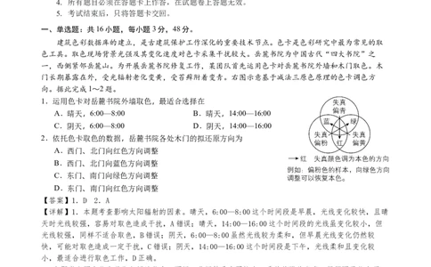 绵阳南山中学高2023级高三11月月考地理试题（教师版）_2025年11月_251127四川省绵阳南山中学2025-2026学年高三上学期11月月考