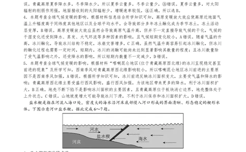 绵阳南山中学高2023级高三11月月考地理试题（教师版）_2025年11月_251127四川省绵阳南山中学2025-2026学年高三上学期11月月考