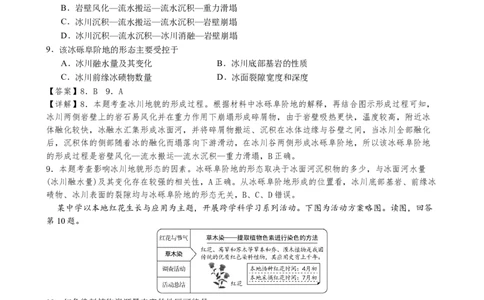 绵阳南山中学高2023级高三11月月考地理试题（教师版）_2025年11月_251127四川省绵阳南山中学2025-2026学年高三上学期11月月考