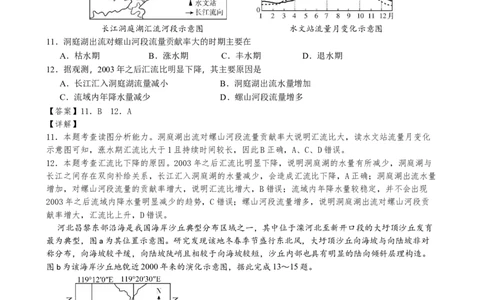 绵阳南山中学高2023级高三11月月考地理试题（教师版）_2025年11月_251127四川省绵阳南山中学2025-2026学年高三上学期11月月考