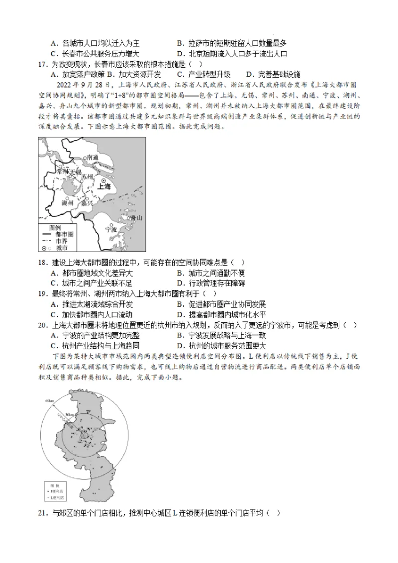 江苏省常州第一中学2024-2025学年高三下学期期初质量调研地理+答案_2025年2月_250224江苏省（常州第一中学、常州高级中学）2024-2025学年高三下学期期初质量调研