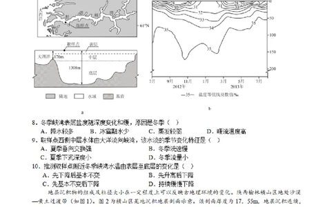 江苏省常州第一中学2024-2025学年高三下学期期初质量调研地理+答案_2025年2月_250224江苏省（常州第一中学、常州高级中学）2024-2025学年高三下学期期初质量调研