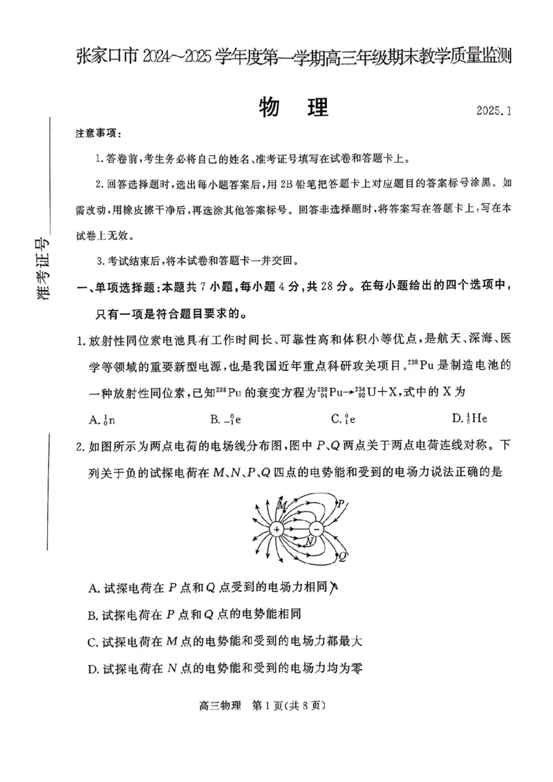 河北省张家口市2024~2025学年高三上学期期末教学质量监测物理_2025年1月_250114河北省张家口市2024~2025学年高三上学期期末教学质量监测（全科）