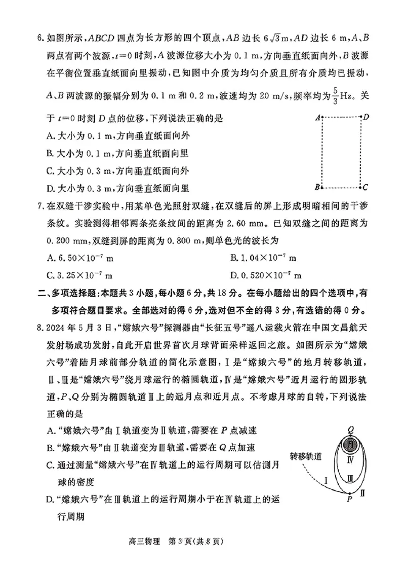 河北省张家口市2024~2025学年高三上学期期末教学质量监测物理_2025年1月_250114河北省张家口市2024~2025学年高三上学期期末教学质量监测（全科）