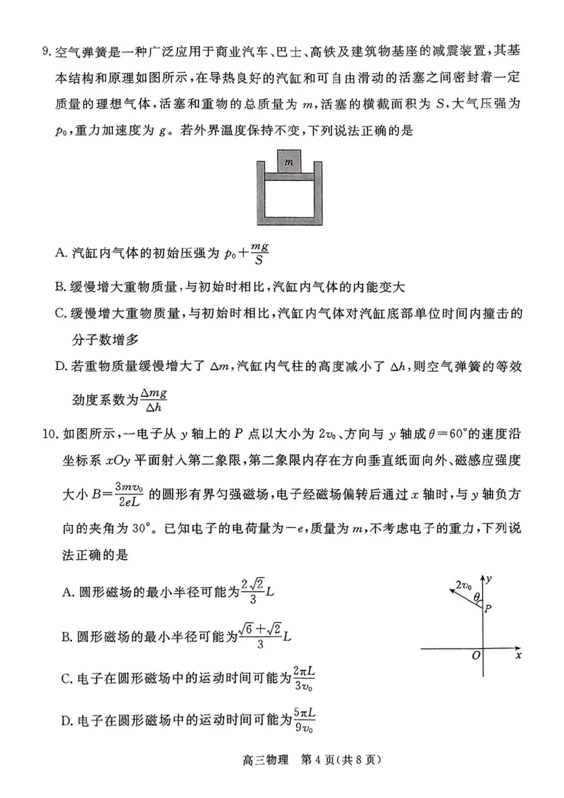 河北省张家口市2024~2025学年高三上学期期末教学质量监测物理_2025年1月_250114河北省张家口市2024~2025学年高三上学期期末教学质量监测（全科）