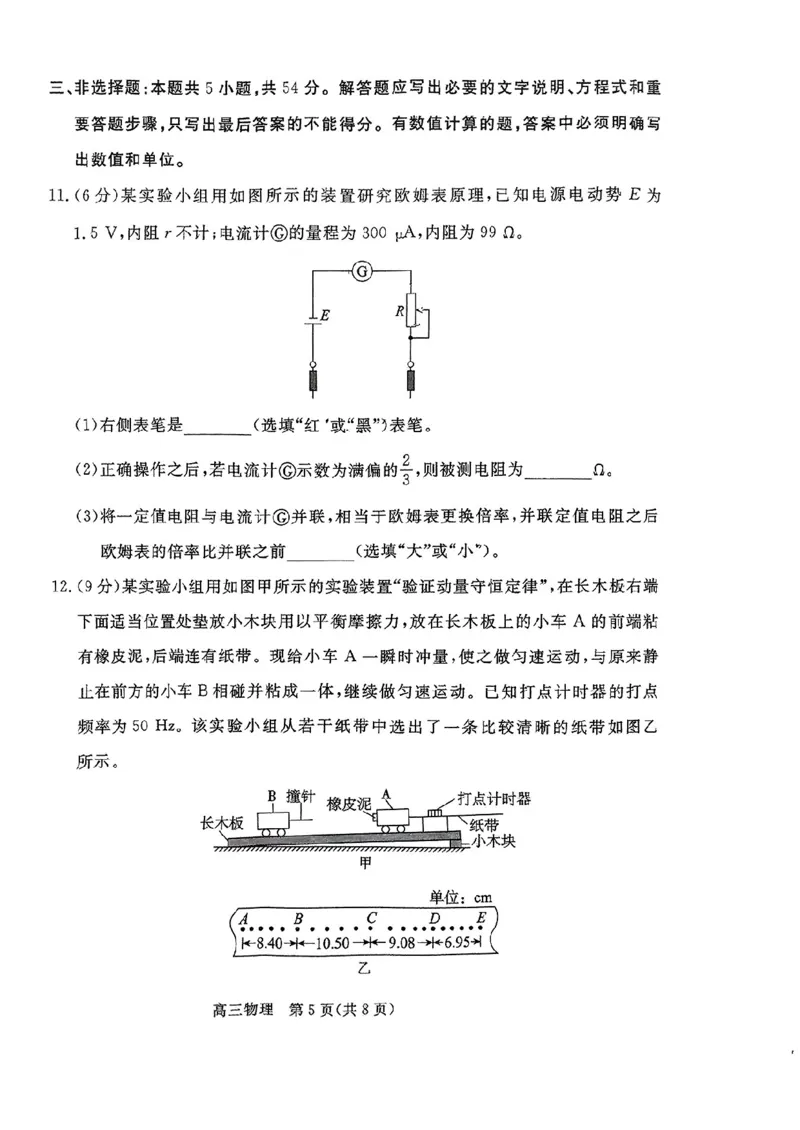 河北省张家口市2024~2025学年高三上学期期末教学质量监测物理_2025年1月_250114河北省张家口市2024~2025学年高三上学期期末教学质量监测（全科）