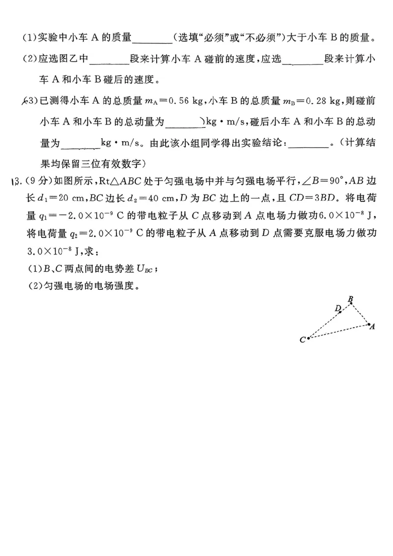 河北省张家口市2024~2025学年高三上学期期末教学质量监测物理_2025年1月_250114河北省张家口市2024~2025学年高三上学期期末教学质量监测（全科）