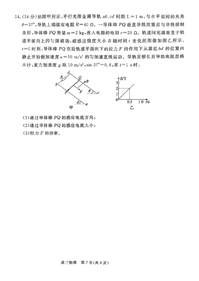 河北省张家口市2024~2025学年高三上学期期末教学质量监测物理_2025年1月_250114河北省张家口市2024~2025学年高三上学期期末教学质量监测（全科）