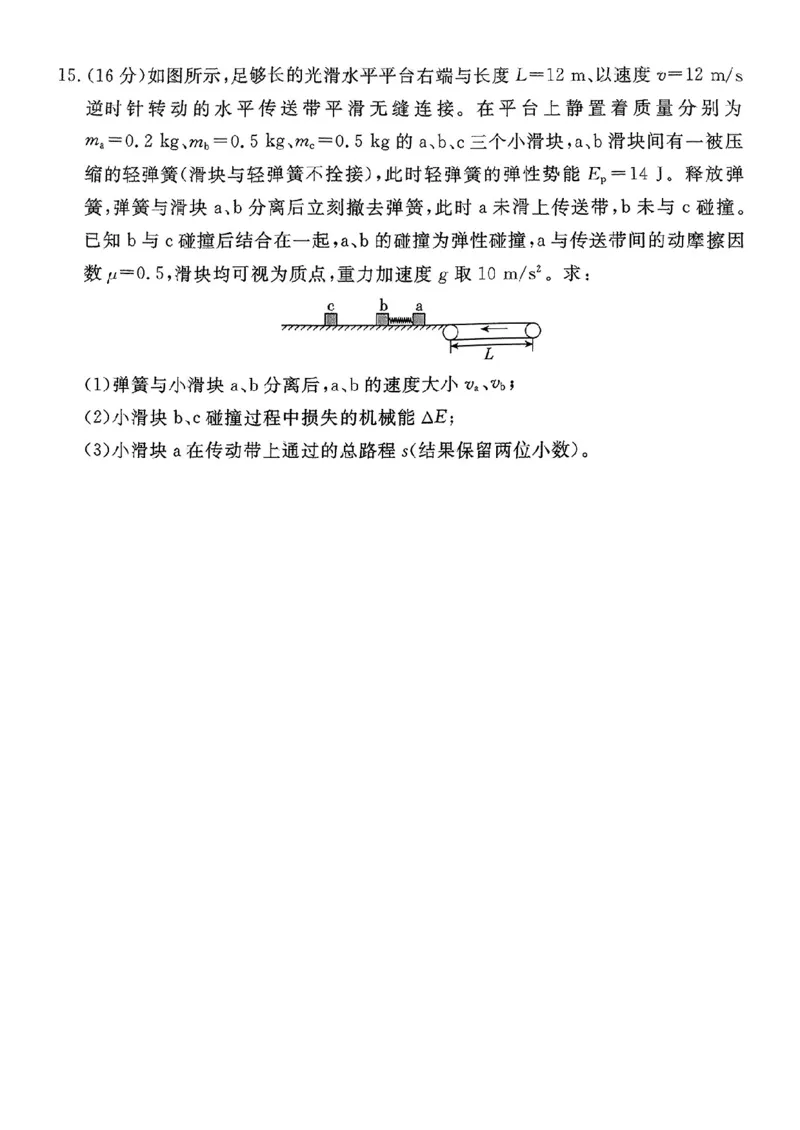河北省张家口市2024~2025学年高三上学期期末教学质量监测物理_2025年1月_250114河北省张家口市2024~2025学年高三上学期期末教学质量监测（全科）