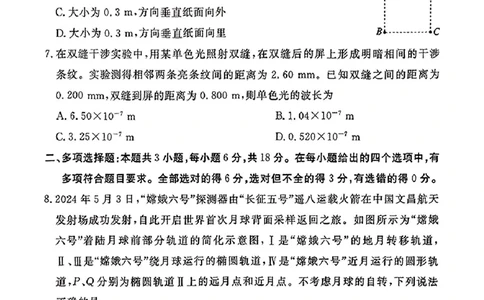 河北省张家口市2024~2025学年高三上学期期末教学质量监测物理_2025年1月_250114河北省张家口市2024~2025学年高三上学期期末教学质量监测（全科）