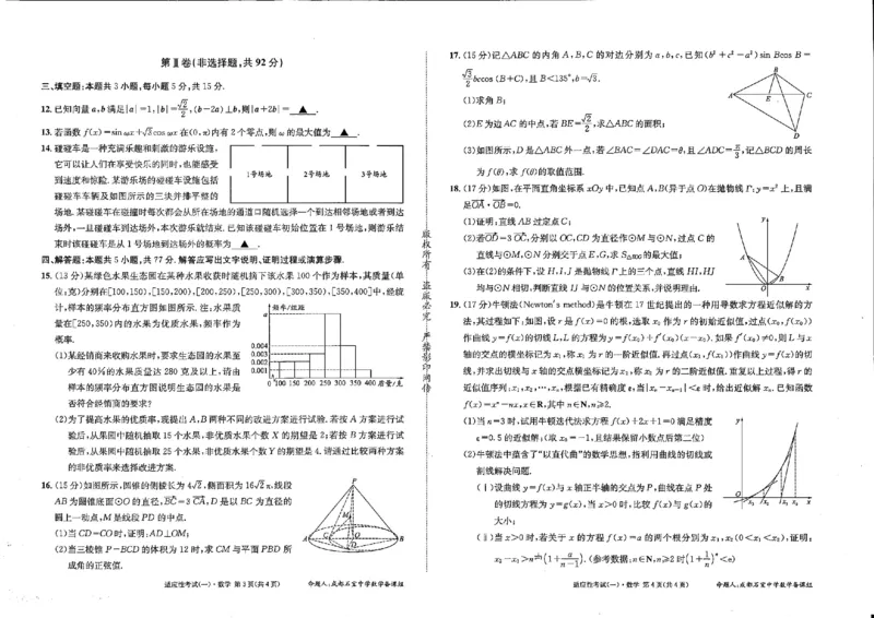 成都石室中学2024-2025学年度下期高2025届适应性考试（一)数学_2025年5月_250523四川省成都石室中学2024-2025学年度下期高2025届适应性考试（一）（全科）