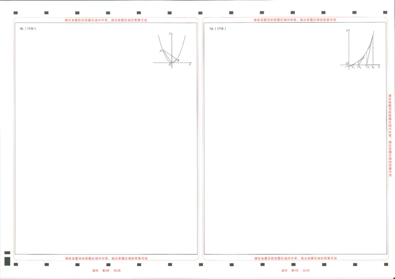 成都石室中学2024-2025学年度下期高2025届适应性考试（一)数学_2025年5月_250523四川省成都石室中学2024-2025学年度下期高2025届适应性考试（一）（全科）