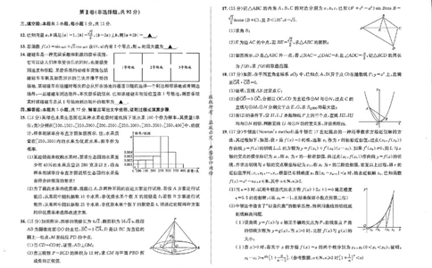 成都石室中学2024-2025学年度下期高2025届适应性考试（一)数学_2025年5月_250523四川省成都石室中学2024-2025学年度下期高2025届适应性考试（一）（全科）