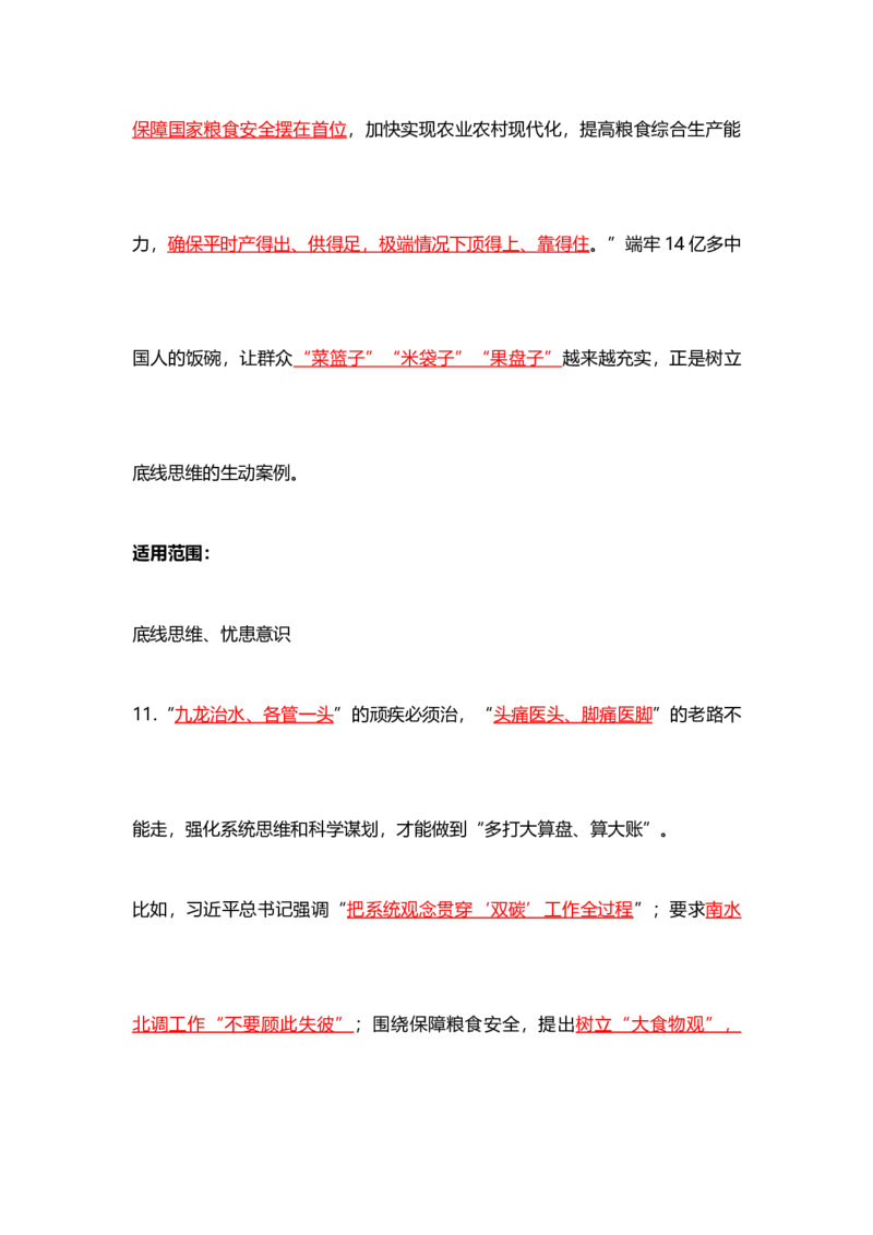 各领域模板（开头、结尾、论据）_2026考公资料_（57）申论材料
