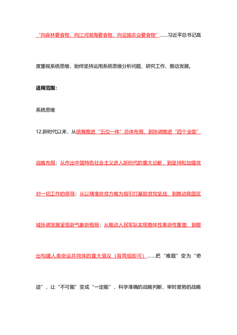 各领域模板（开头、结尾、论据）_2026考公资料_（57）申论材料