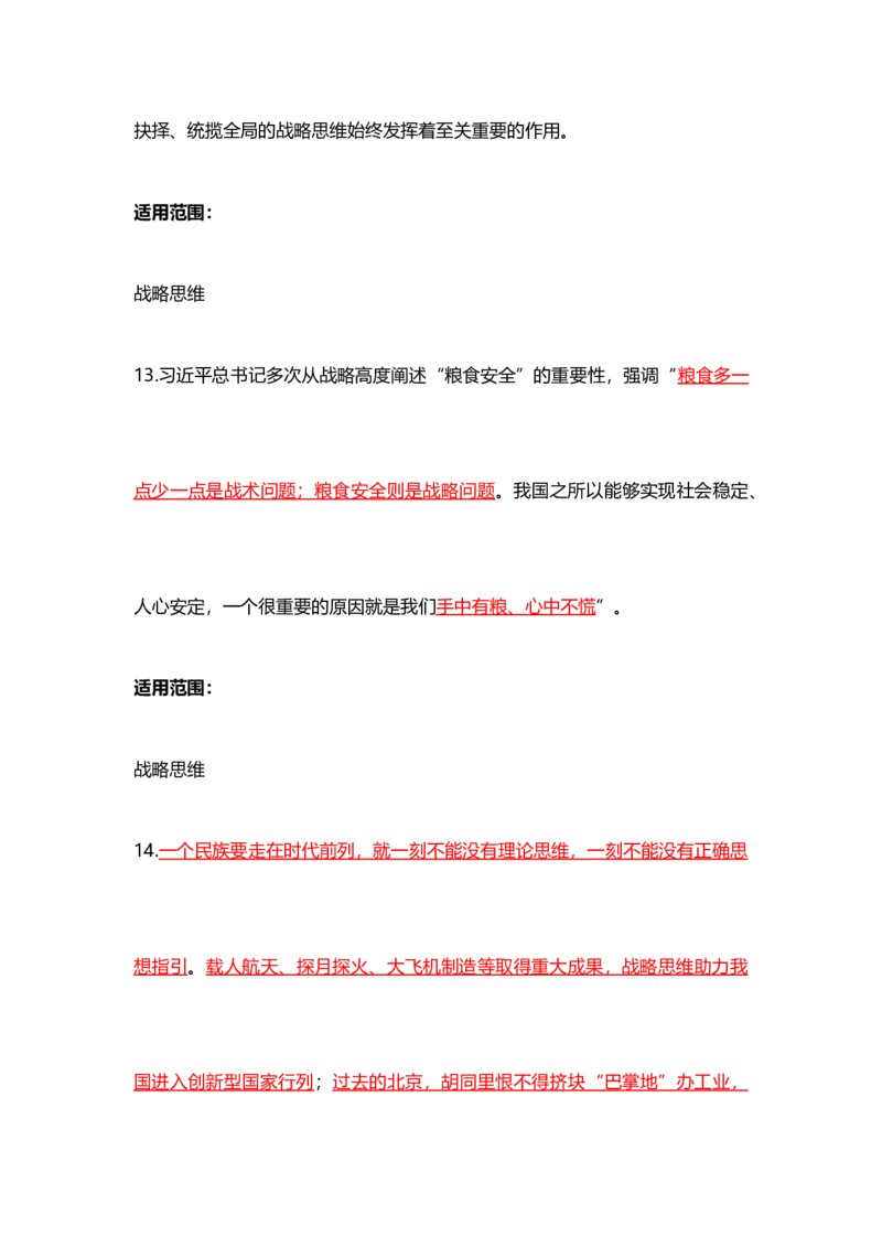 各领域模板（开头、结尾、论据）_2026考公资料_（57）申论材料