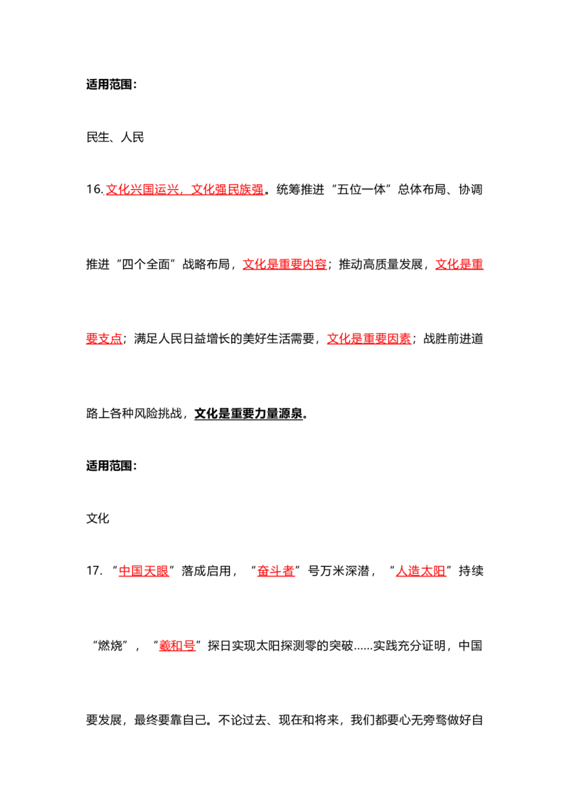 各领域模板（开头、结尾、论据）_2026考公资料_（57）申论材料