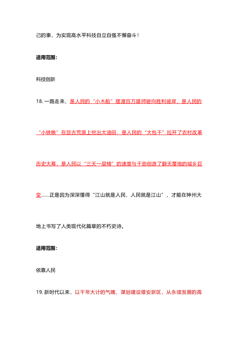 各领域模板（开头、结尾、论据）_2026考公资料_（57）申论材料