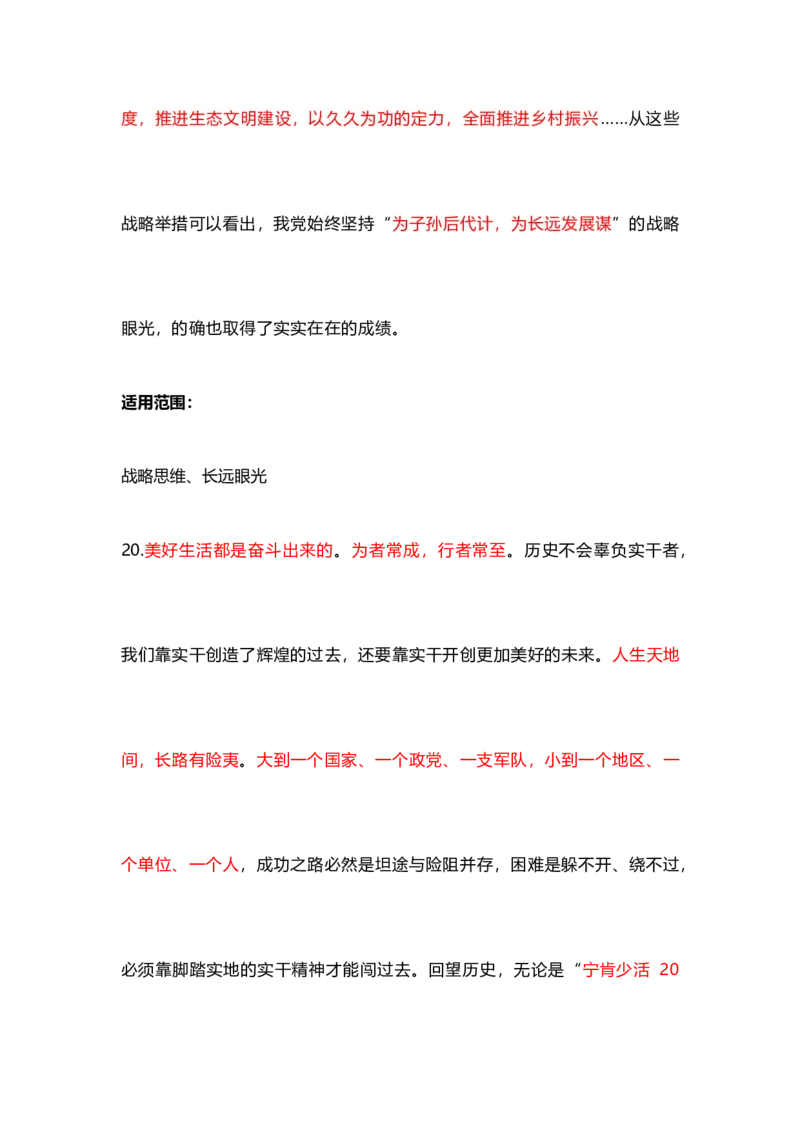 各领域模板（开头、结尾、论据）_2026考公资料_（57）申论材料