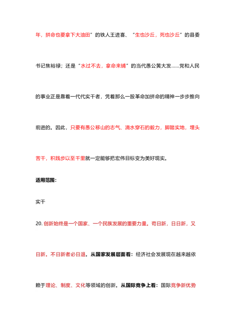 各领域模板（开头、结尾、论据）_2026考公资料_（57）申论材料