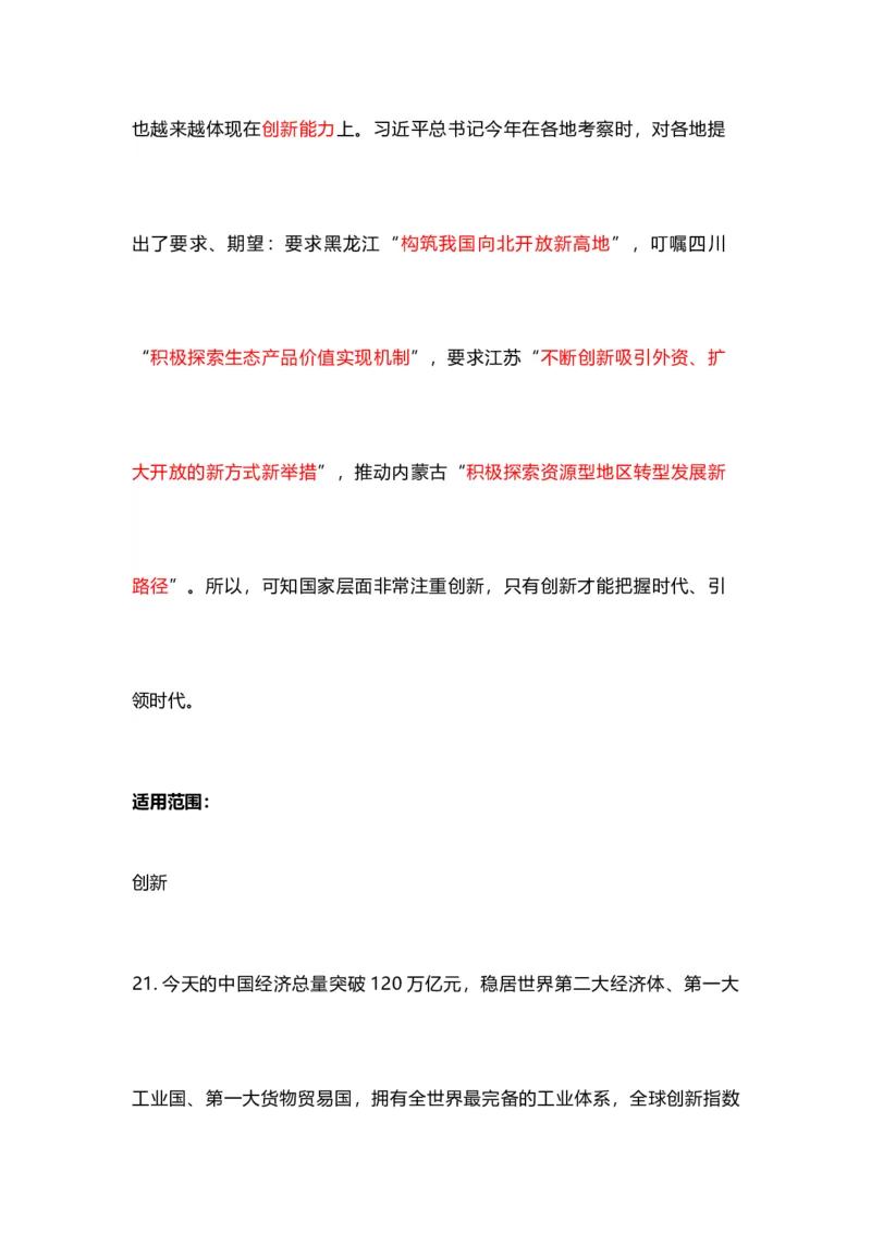 各领域模板（开头、结尾、论据）_2026考公资料_（57）申论材料