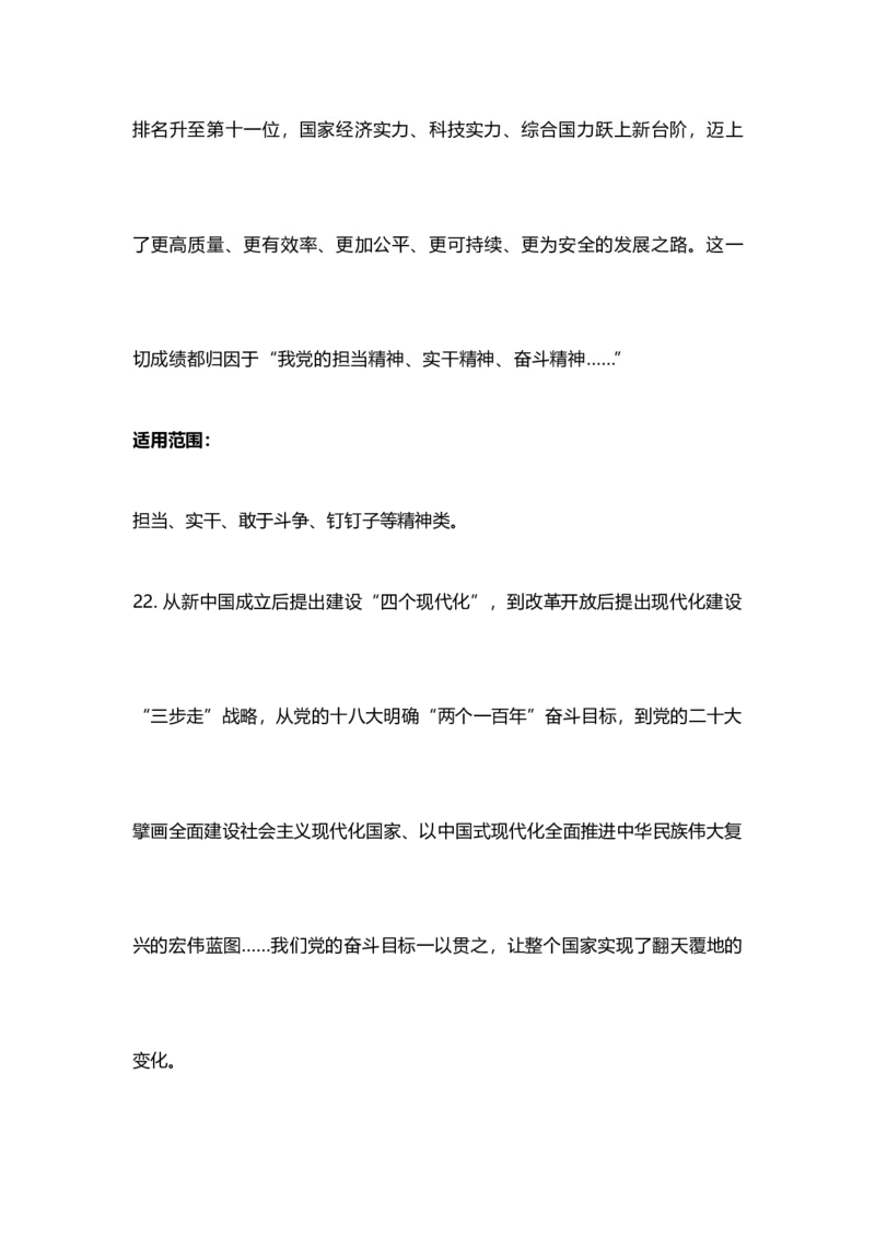 各领域模板（开头、结尾、论据）_2026考公资料_（57）申论材料
