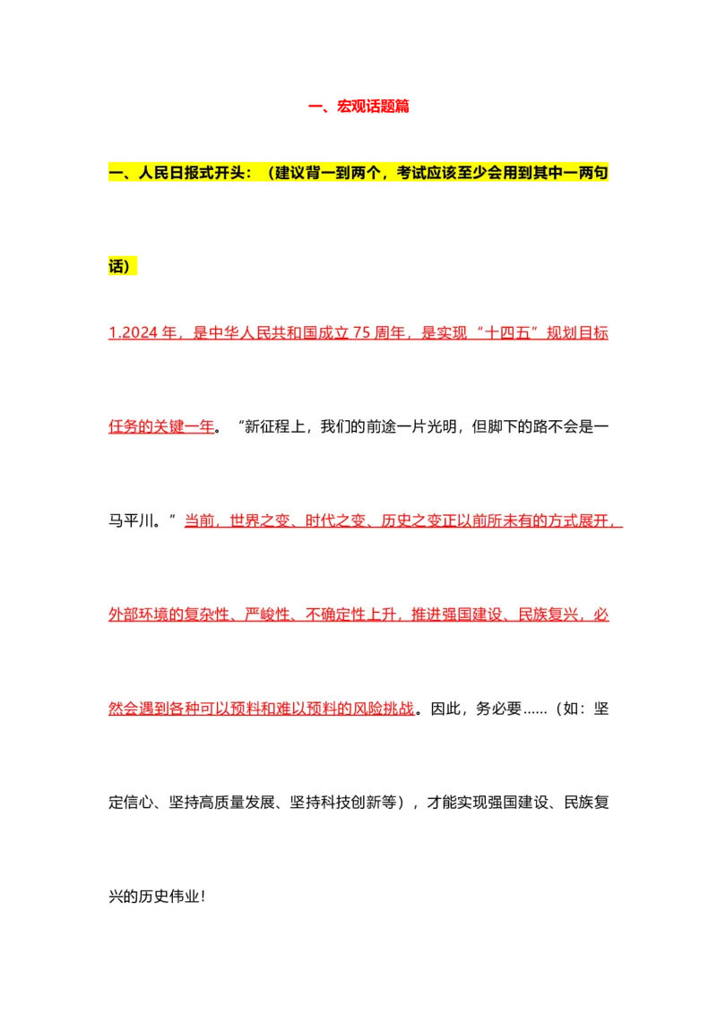 各领域模板（开头、结尾、论据）_2026考公资料_（57）申论材料
