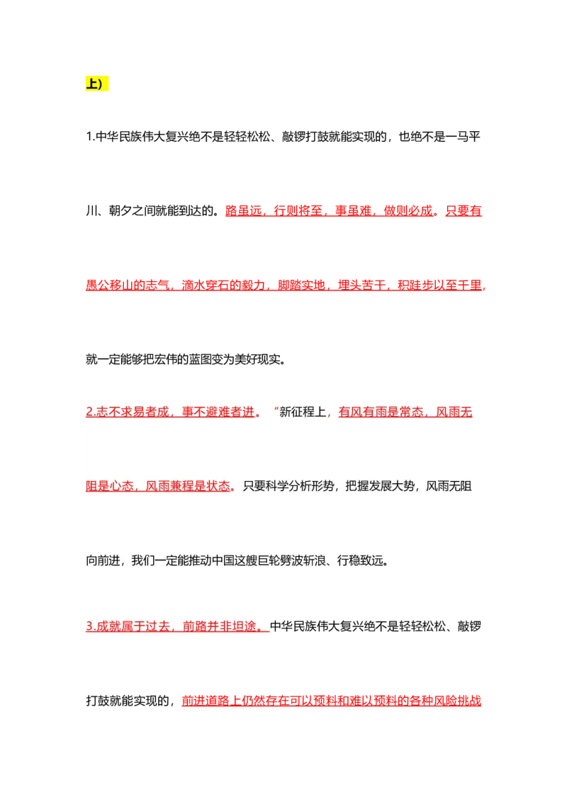 各领域模板（开头、结尾、论据）_2026考公资料_（57）申论材料