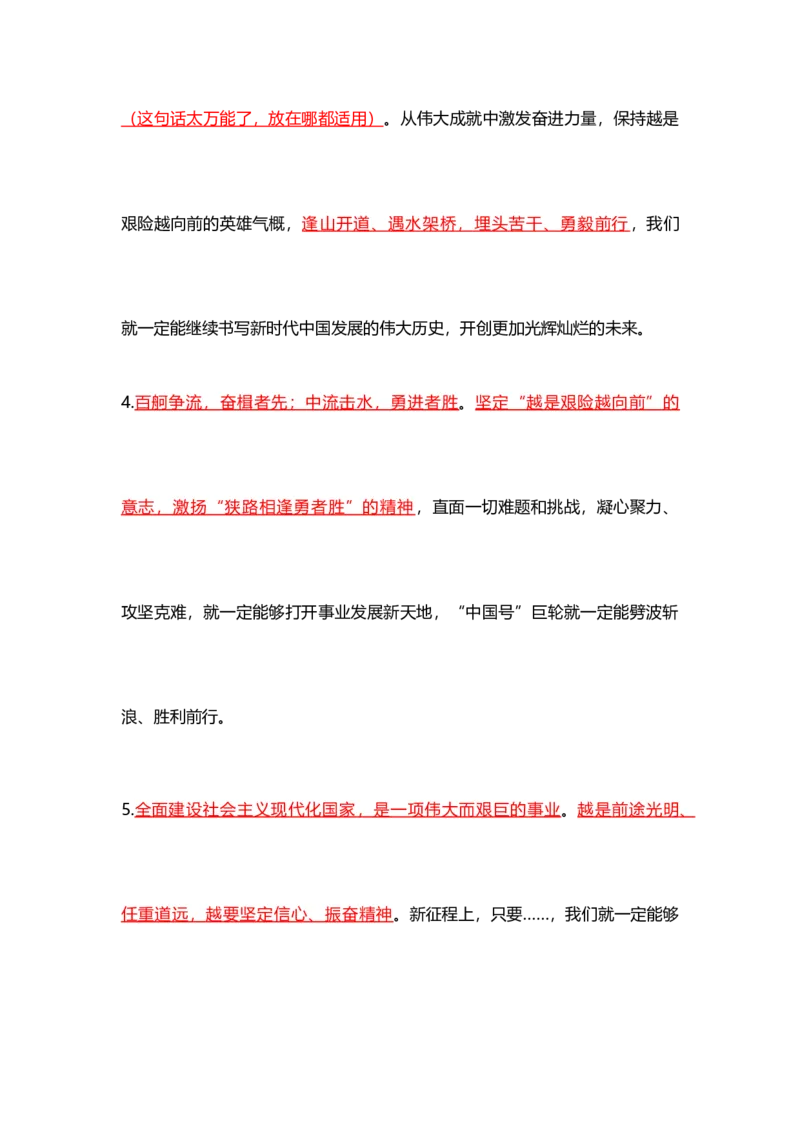 各领域模板（开头、结尾、论据）_2026考公资料_（57）申论材料
