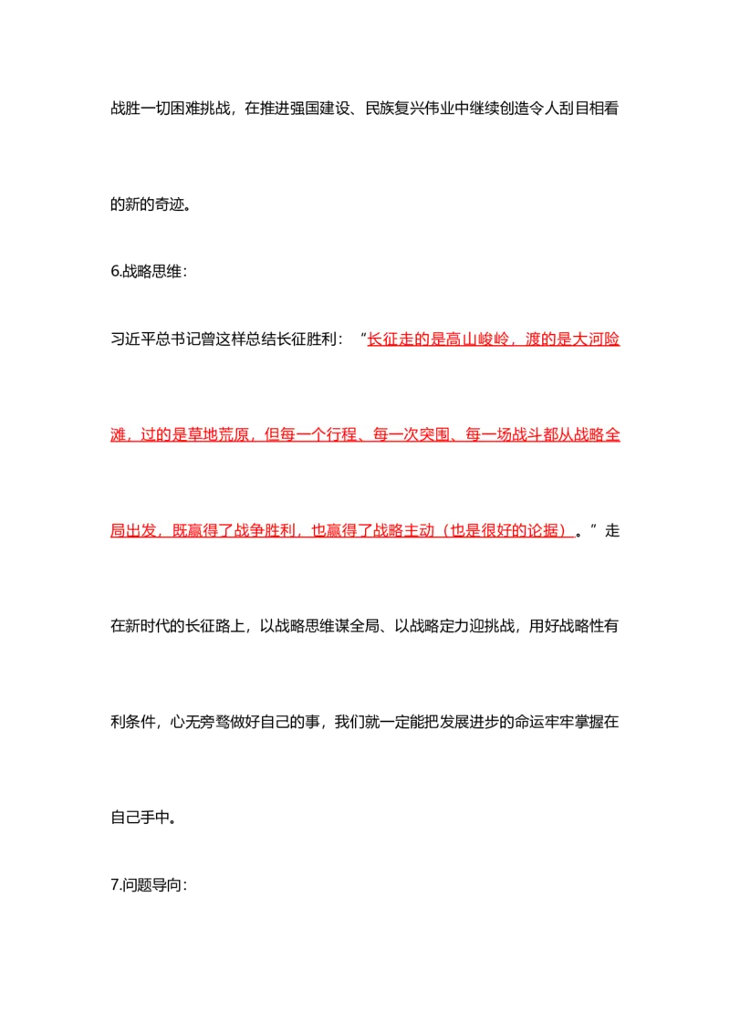 各领域模板（开头、结尾、论据）_2026考公资料_（57）申论材料