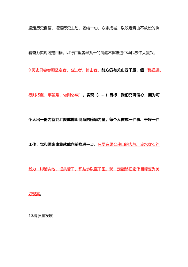 各领域模板（开头、结尾、论据）_2026考公资料_（57）申论材料