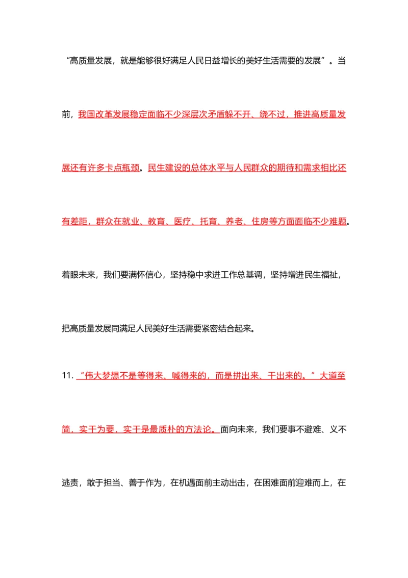 各领域模板（开头、结尾、论据）_2026考公资料_（57）申论材料