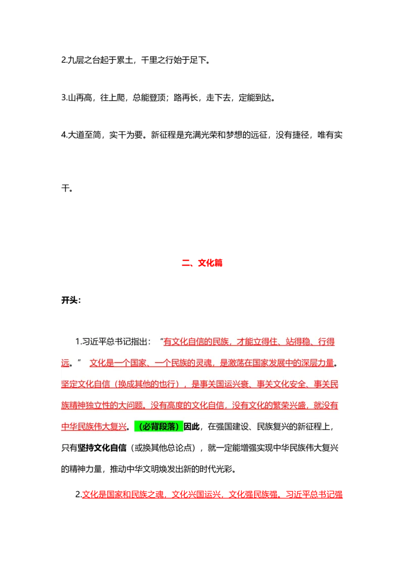 各领域模板（开头、结尾、论据）_2026考公资料_（57）申论材料