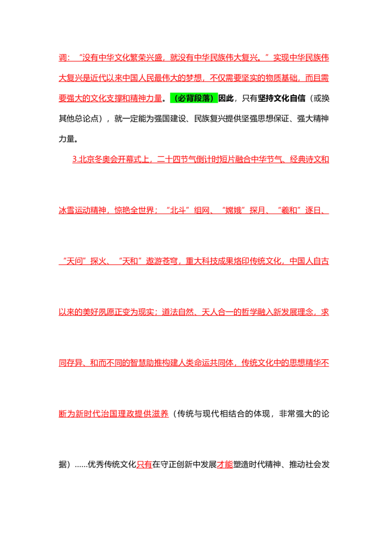 各领域模板（开头、结尾、论据）_2026考公资料_（57）申论材料