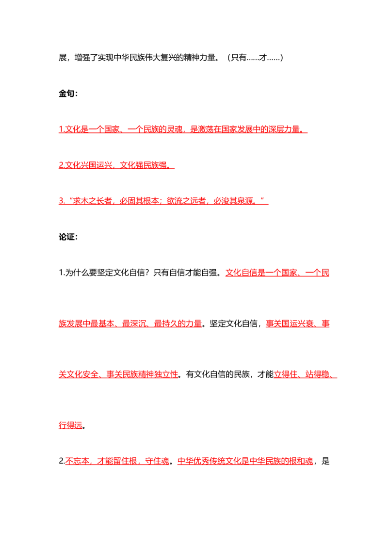 各领域模板（开头、结尾、论据）_2026考公资料_（57）申论材料