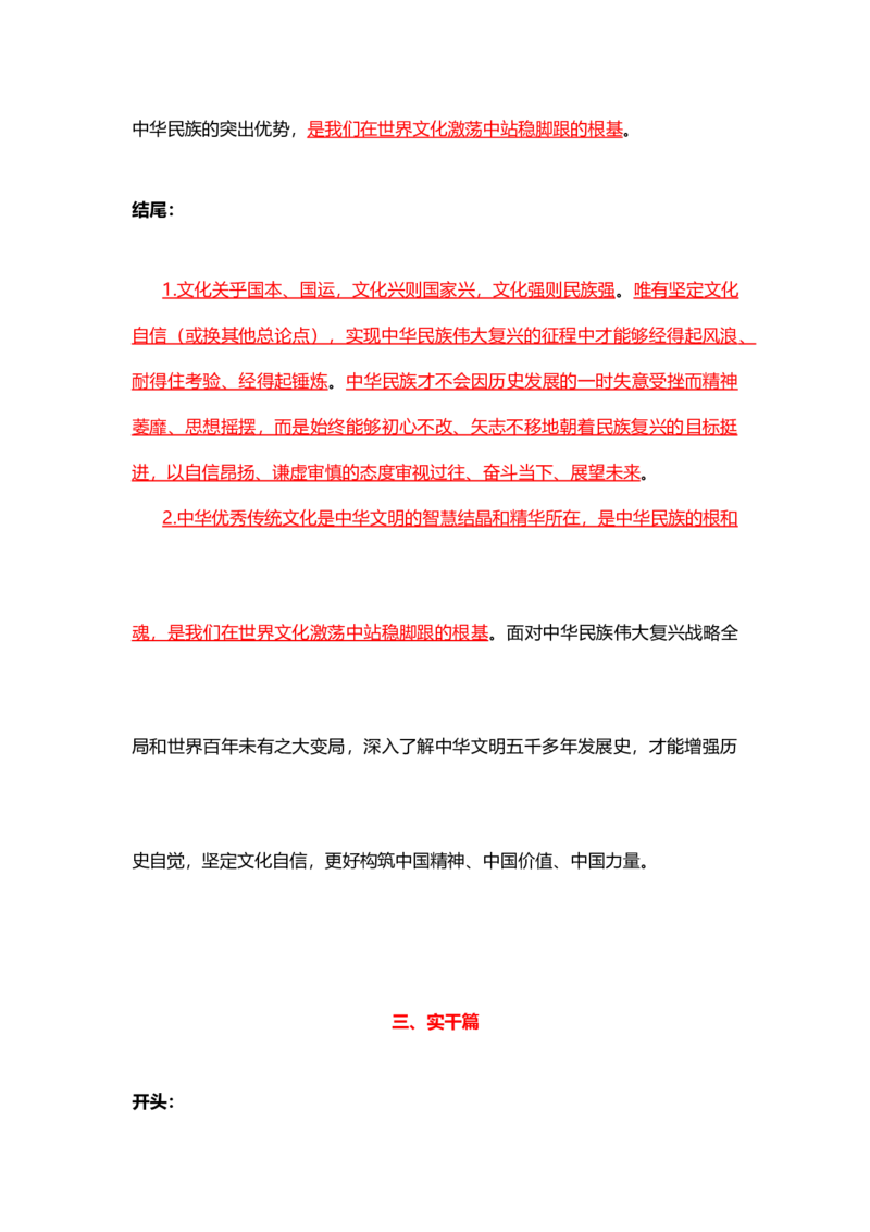 各领域模板（开头、结尾、论据）_2026考公资料_（57）申论材料