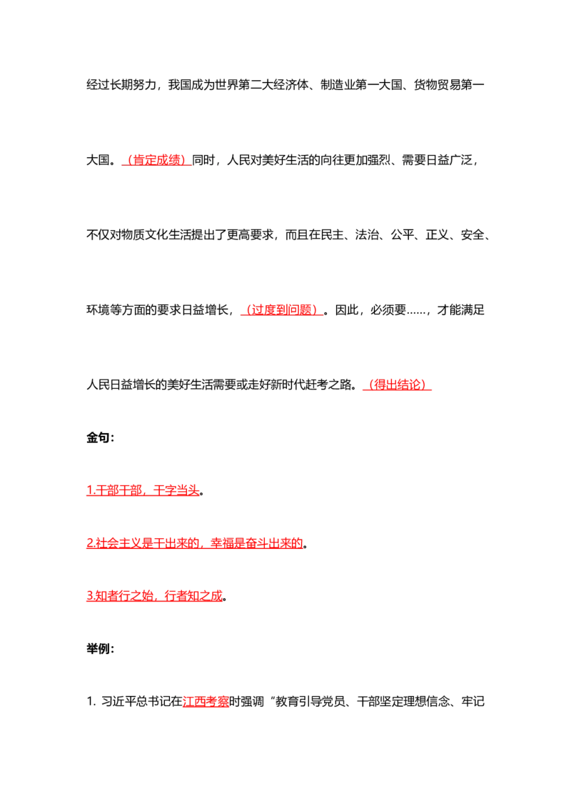 各领域模板（开头、结尾、论据）_2026考公资料_（57）申论材料
