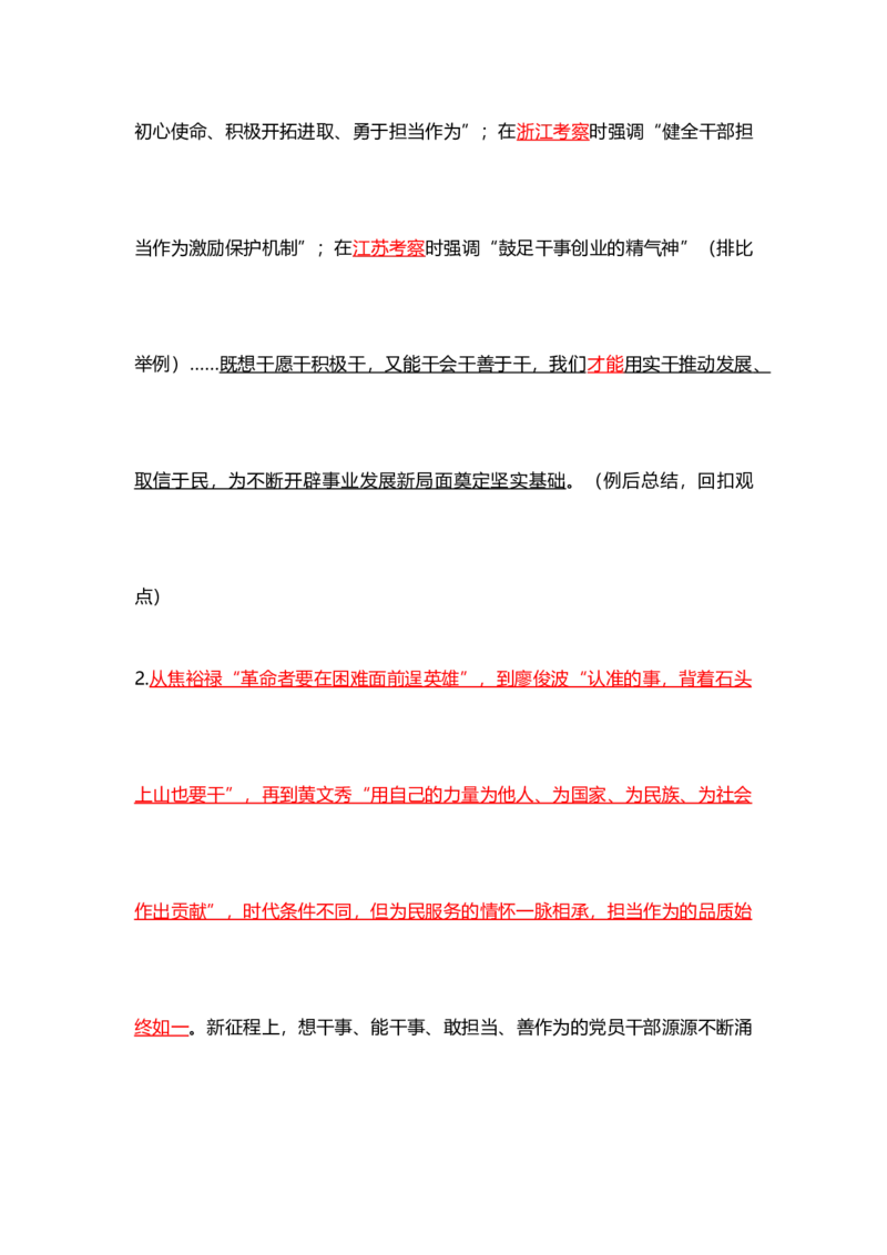 各领域模板（开头、结尾、论据）_2026考公资料_（57）申论材料