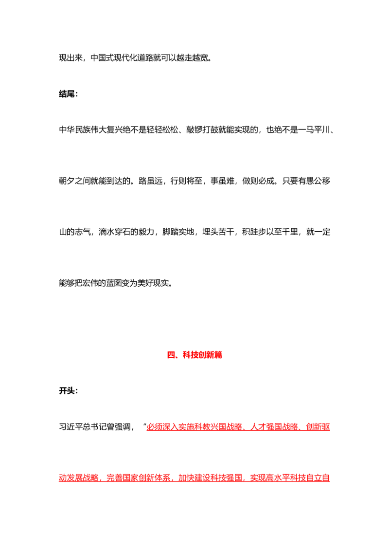 各领域模板（开头、结尾、论据）_2026考公资料_（57）申论材料